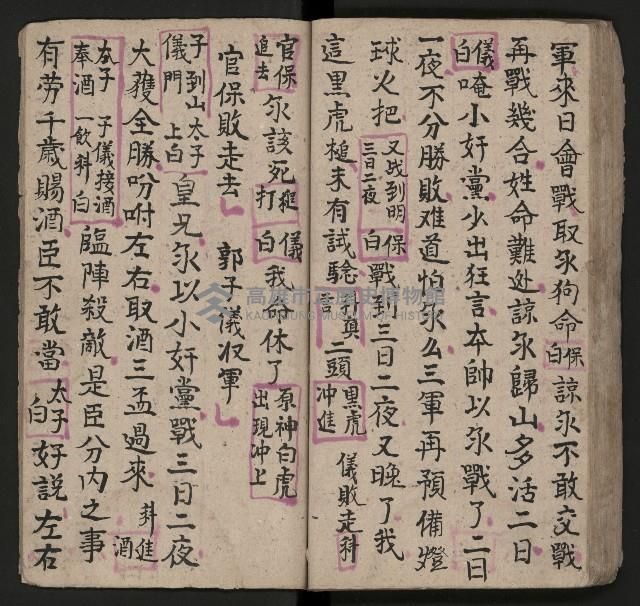 皮影戲劇本《唐明皇遊月宮 第四冊》藏品圖，第58張