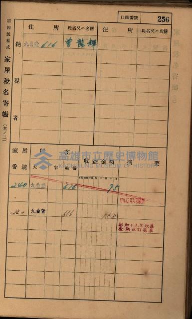 高雄州鳳山郡大樹庄九曲堂家屋稅名寄帳
（二冊之內第二號）藏品圖，第58張