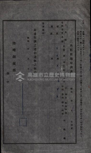 陸地測量標石敷地關係書類藏品圖，第59張