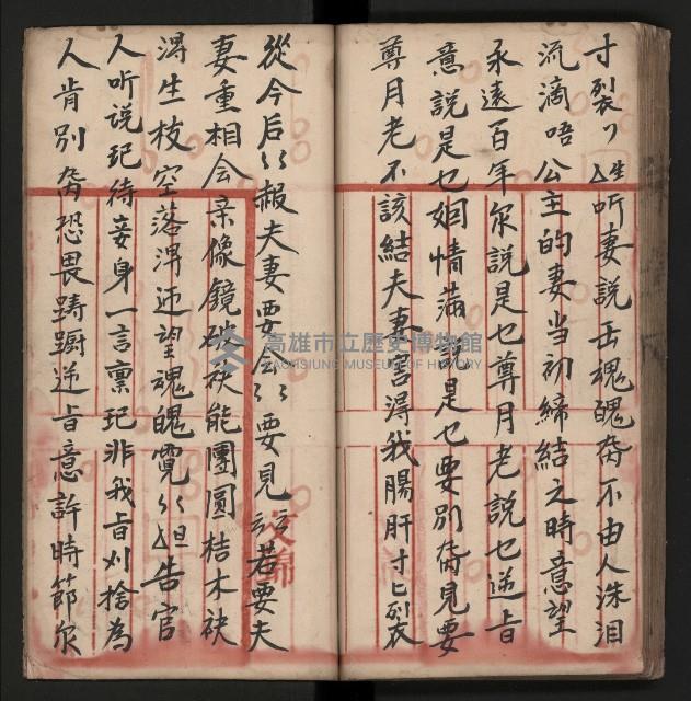 皮影戲劇本《朱鳴鳳登台》藏品圖，第58張