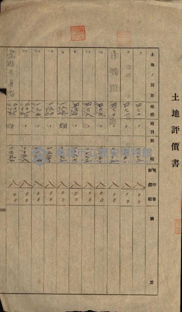 州有地賣拂許可綴（日本石油製油工場敷地）藏品圖，第57張