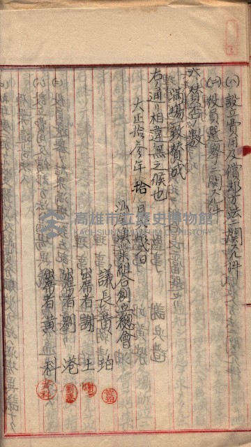 漁業組合登記申請書類綴入帳
（漁申第二號）藏品圖，第58張