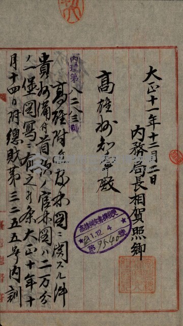 祕密地圖ニ關スル書類（高雄州）藏品圖，第59張