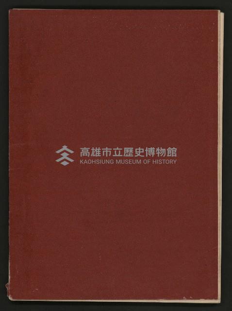 《大高雄》藏品圖，第57張