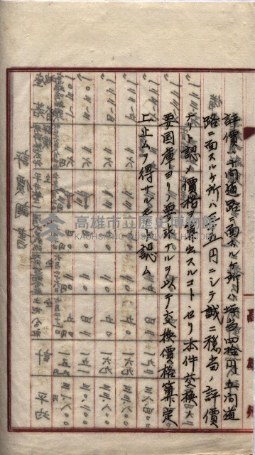 罹災救助基金所屬地交換書類
（高雄市高雄字哨船頭）藏品圖，第57張