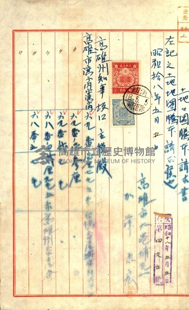土地地圖謄本請求書（高雄州）藏品圖，第58張