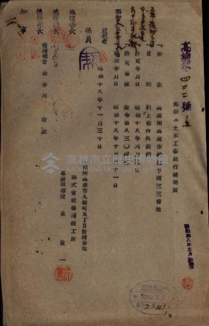 海岸ニ土木工事施行許可綴
（高雄州）藏品圖，第58張