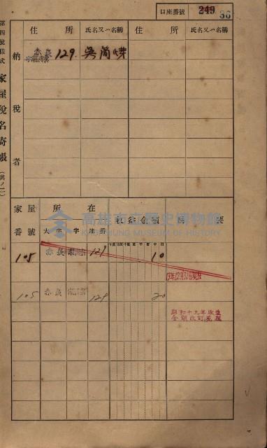 高雄州鳳山郡大寮庄赤崁家屋稅名寄帳
（三冊之內第一號）藏品圖，第58張