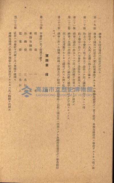 國有財產準貸付願
（高雄市港灣振興株式會社）藏品圖，第59張