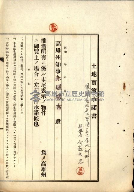 結核療養所用地買收綴藏品圖，第58張