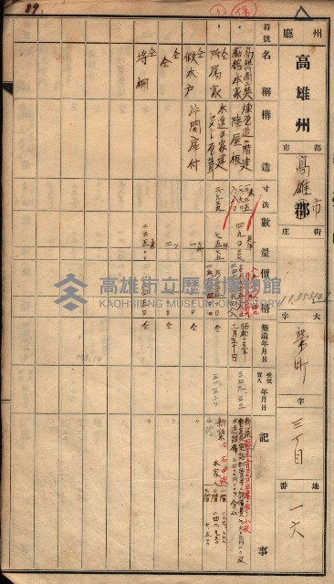 建物臺帳（高雄市－州有官舍）藏品圖，第58張