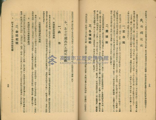 《高雄市公共交通》藏品圖，第57張