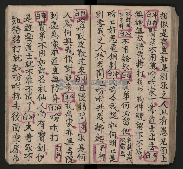 皮影戲劇本《七俠五義第二冊（五十一回起）》藏品圖，第58張