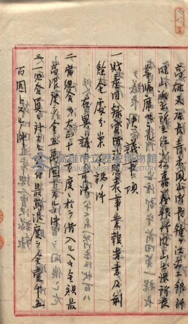 產業組合登記囑託書類綴入帳 
（申產第拾壱號）藏品圖，第58張