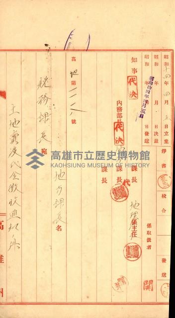 策源地第三回追加（左營海軍土地買收）藏品圖，第58張