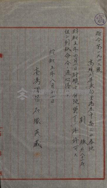 國有財產增減計算證明證憑書藏品圖，第57張