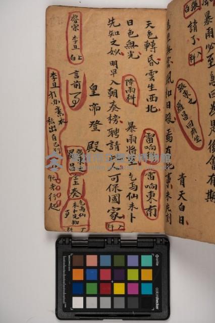 皮影戲劇本-《征交趾第一本》藏品圖，第57張