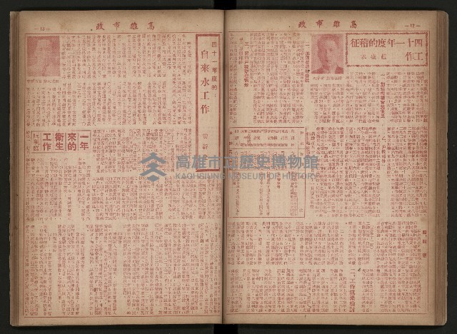 《高雄市政合訂本第三冊（50期-75期）》藏品圖，第57張