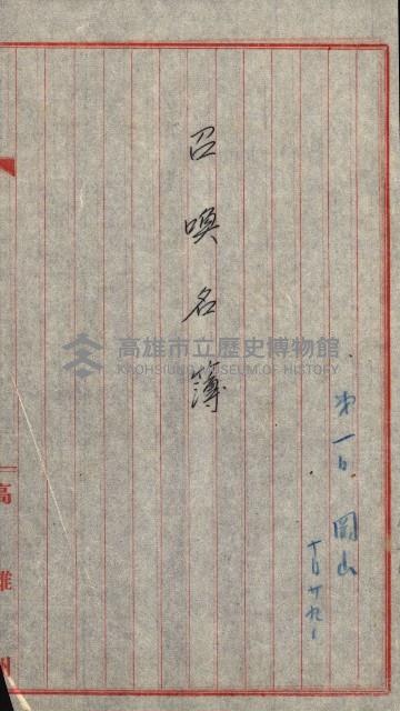 海軍用地水道敷地買收綴藏品圖，第59張