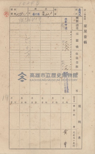 鳳山郡林園庄港子埔家屋臺帳（三冊之內第二號）藏品圖，第58張