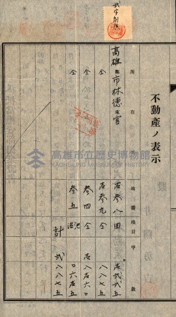 登記關係雜件綴－抵當權拋棄証書並其他
（買收關係－卅八之八）藏品圖，第58張