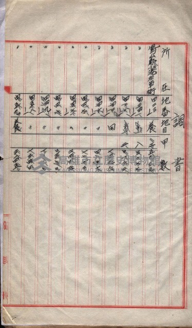 會計檢察院關係書類藏品圖，第57張