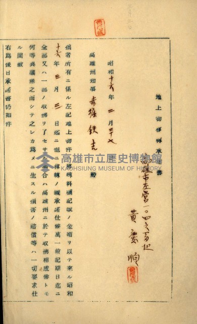 土地買收綴
（內惟、前峯尾、埤子頭、左營）藏品圖，第58張