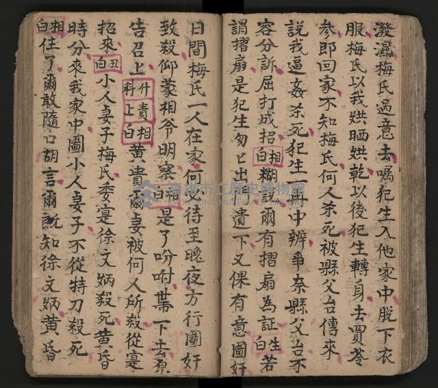 皮影戲劇本-《三門街狀元府 第一本》藏品圖，第58張