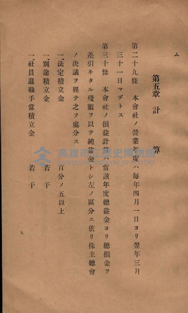貸渡（旗山郡－被許可人星規那產業株式會社）藏品圖，第58張