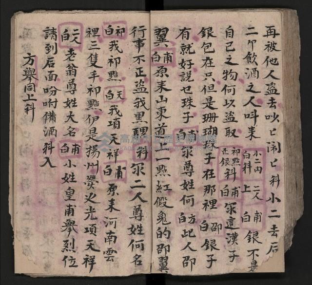 皮影戲劇本《八竅明珠 上部》藏品圖，第58張