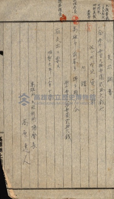 金錢關係書類綴－土地利用協會（雜出）藏品圖，第58張