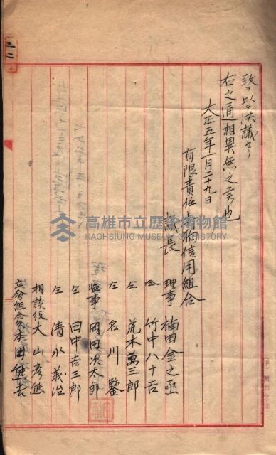 產業組合登記－
申請書、囑託書、通知書附屬書類綴入帳 （申產第四號）藏品圖，第58張