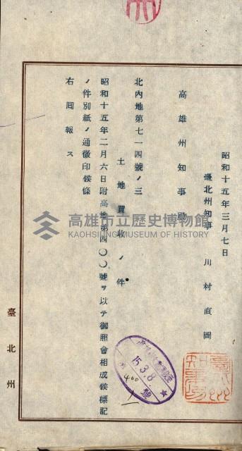 宿舍用地買收書類（林德官、五塊厝－州有財產）藏品圖，第59張