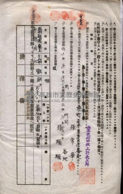 海軍土地借上契約書
（施設部長印捺印済）藏品圖，第58張
