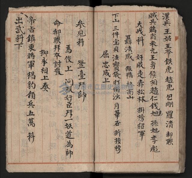 皮影戲劇本《四結義 三合明珠寶劍全部》藏品圖，第58張