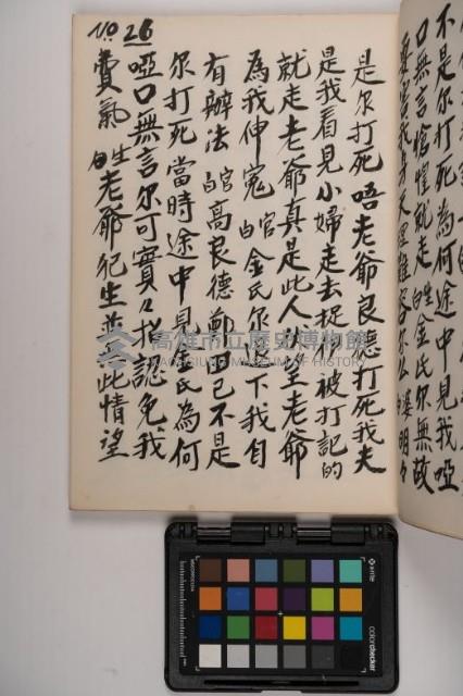 皮影戲劇本-《高良德全本》藏品圖，第57張