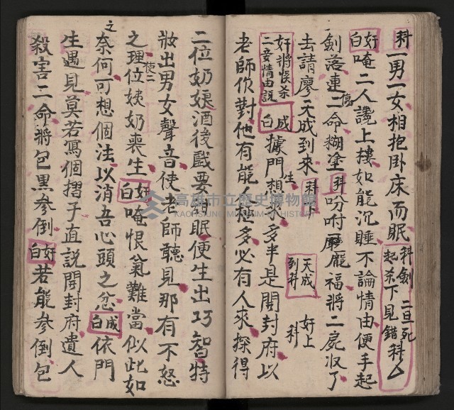 皮影戲劇本《包公案》藏品圖，第58張