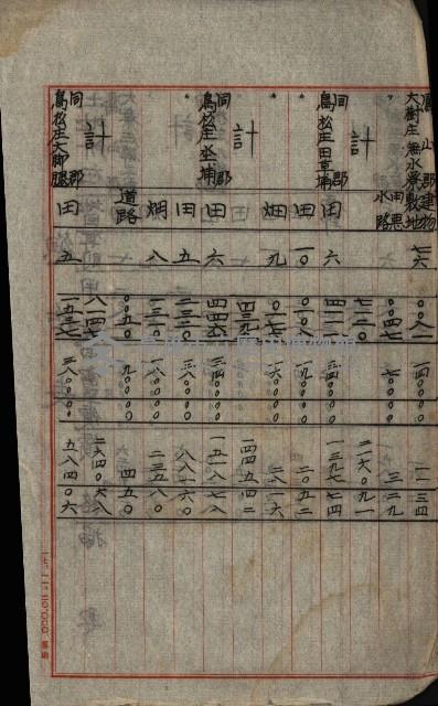 海軍土地買收藏品圖，第58張