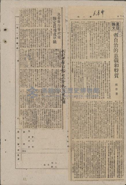 國際國內記事剪報集藏品圖，第192張