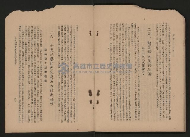 《彈指一年集》
（高雄市政叢書一）藏品圖，第57張