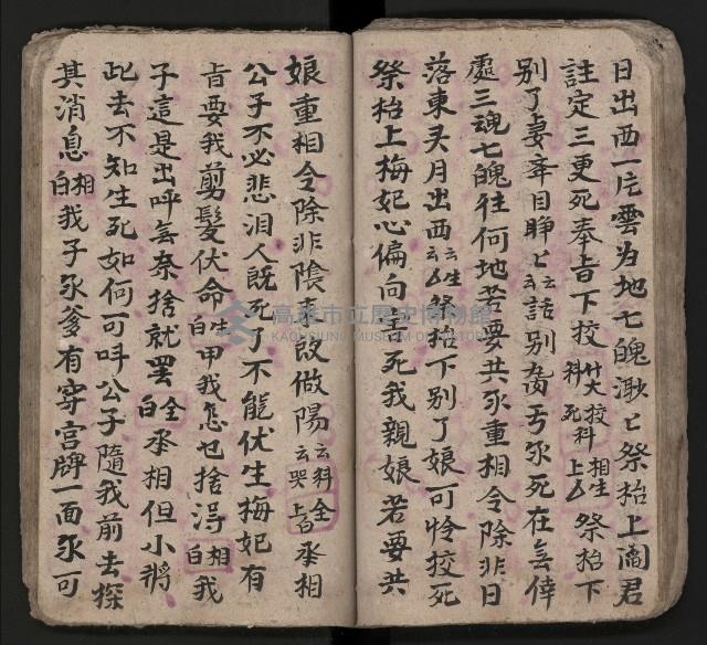 皮影戲劇本《潘葛登台》藏品圖，第58張