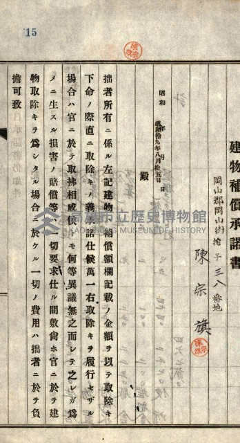 阿公店溪治水工事所地買收綴藏品圖，第58張