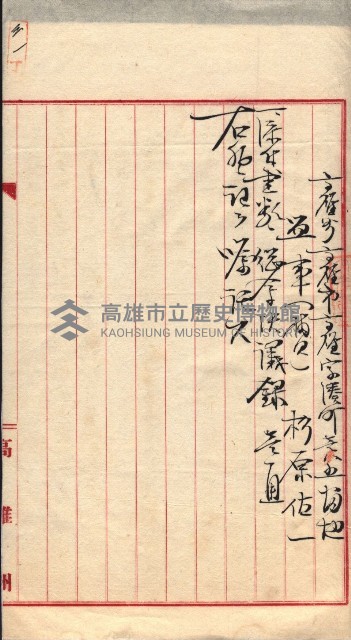 產業組合登記囑託書類綴入帳 
（申產第拾四號）藏品圖，第58張