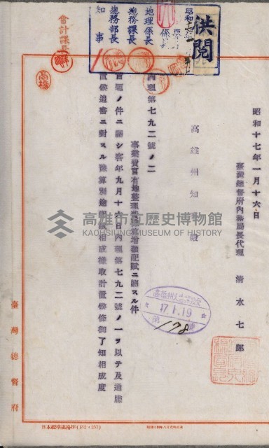 官有地整理費豫算關係書類
（地理系）藏品圖，第58張