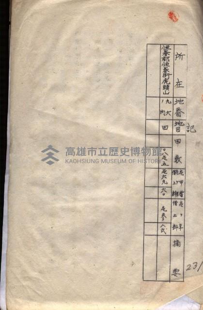 海軍（施設部ヨリ返戾借地支拂關係） 藏品圖，第58張