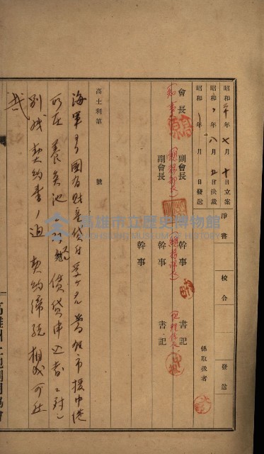高雄州土地利用協會書類綴
（海軍用地使用許可關係）藏品圖，第58張