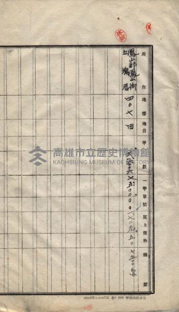 林德宮、五塊厝登記濟證綴
（林德官、五塊厝關係－九之三）藏品圖，第358張