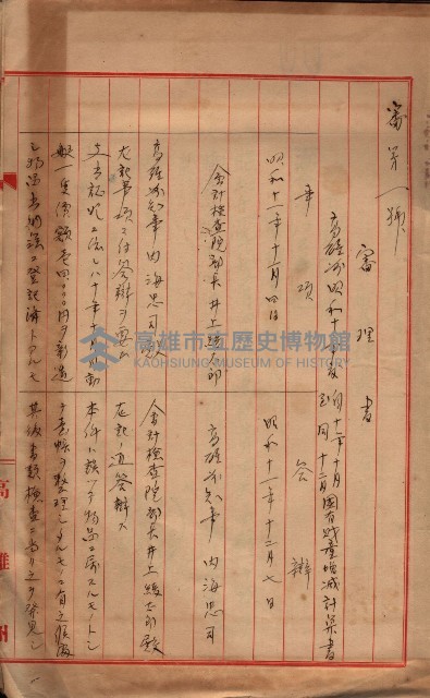會計檢察關係藏品圖，第357張