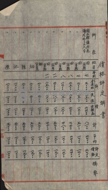 交換地授受書類（海軍用地ト州有地ノ交換）藏品圖，第359張