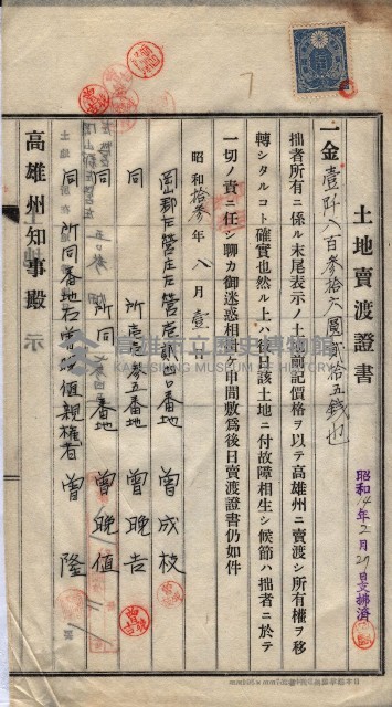 州買收地調書－登記濟証綴
（左營、埤子頭、前峰尾、內惟）藏品圖，第358張
